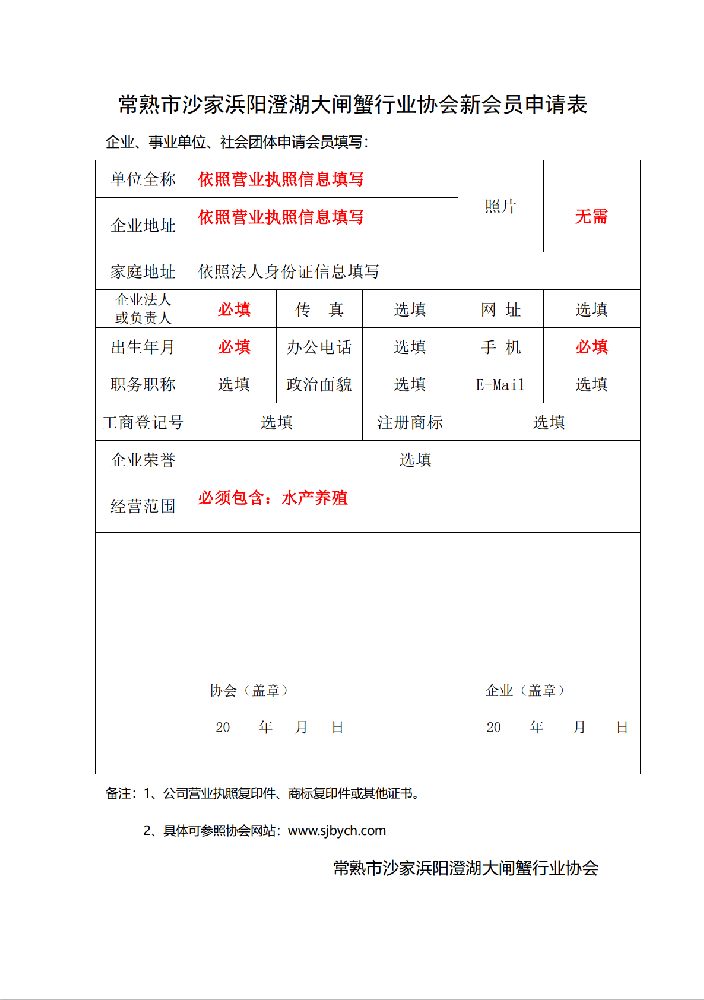 沙蟹协新会员入会示意图.png